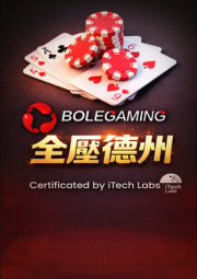 全壓德州博樂棋牌