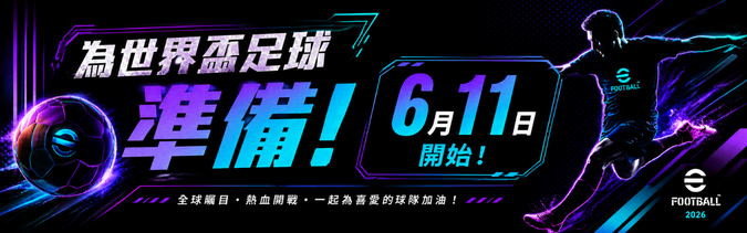 6月11日世界盃足球！